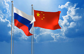 Российско-китайская деловая встреча «Развитие торгового, экономического, инвестиционного сотрудничества»