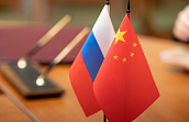 Двухдневный семинар в рамках Российско-китайской конференции «Развитие экономического сотрудничества и инвестиции»
